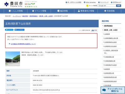 豊田市消防本部足助消防署下山出張所(愛知県豊田市大沼町大官屋敷92-1)