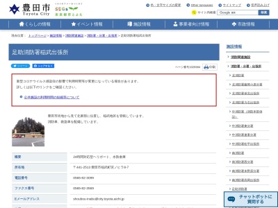 足助消防署稲武出張所(愛知県豊田市稲武町宮ノヒラ8-7)