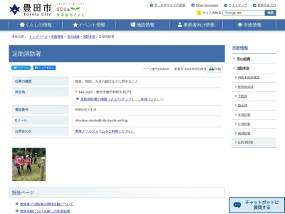豊田市消防本部足助消防署(愛知県豊田市桑田和町中貝戸6)