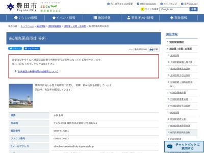 豊田市南消防署高岡出張所(愛知県豊田市高丘新町上平地135-1)