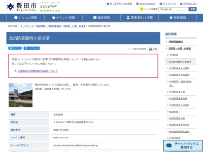 豊田市消防本部北消防署藤岡小原分署(愛知県豊田市木瀬町桧本1525-1)