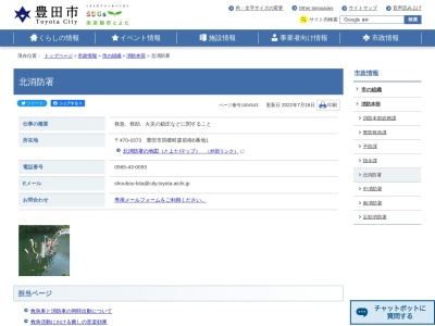 豊田市消防本部北消防署(日本、〒470-0373愛知県豊田市四郷町森前100)