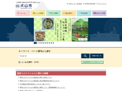 犬山市消防本部消防署警防・救助・整備担当(日本、〒484-0066愛知県犬山市五郎丸下前田1)