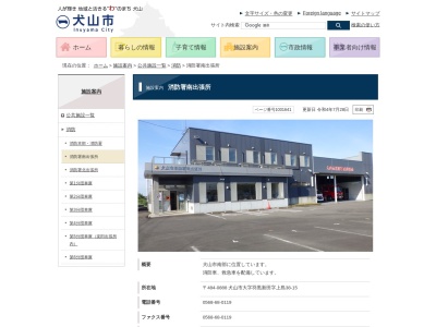 犬山市消防本部 消防署南出張所(日本、〒484-0888愛知県犬山市大字羽黒新田字上島38−15)