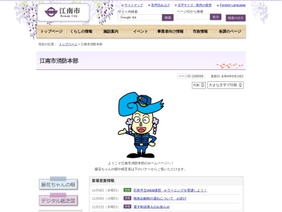 江南市消防本部消防署(愛知県江南市赤童子町大堀70)