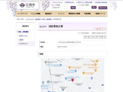 江南市消防署東分署(愛知県江南市安良町八王子121)