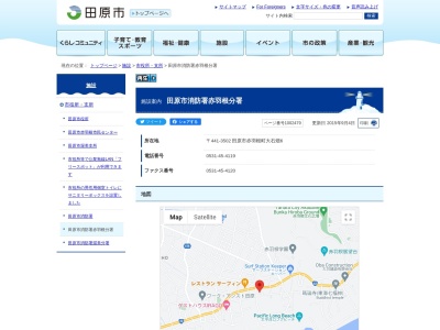 田原市消防本部田原市消防署赤羽根分署(愛知県田原市赤羽根町大石畑6)