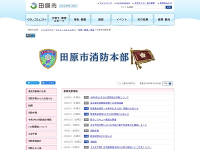 田原市消防本部消防課消防係(愛知県田原市田原町南番場30-1)
