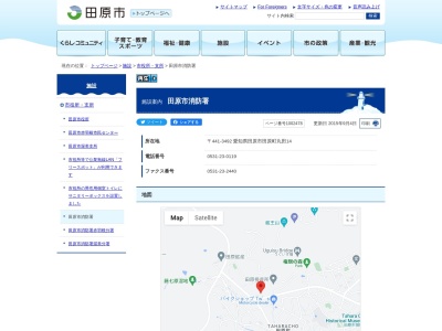 田原市消防本部田原市消防署指揮係(愛知県田原市田原町丸田14)