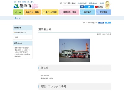 愛西市消防本部消防署 分署(日本、〒496-8016愛知県愛西市鷹場町孫田１５)