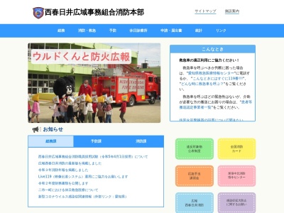 西春日井広域事務組合消防本部東消防署西春出張所(日本、〒481-0033愛知県北名古屋市西之保光明田68)