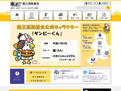 尾三消防本部長久手消防署(日本、〒480-1103愛知県長久手市岩作長池51)