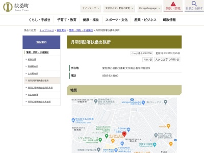 丹羽消防署扶桑出張所(愛知県丹羽郡扶桑町大字南山名字仲畑119)