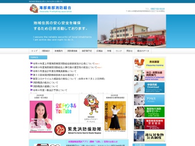 海部南部消防組合消防署(日本、〒490-1438愛知県海部郡飛島村大宝五丁目１８２)