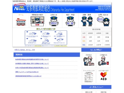 知多南部消防組合消防本部(愛知県知多郡美浜町河和南橘田106-126)