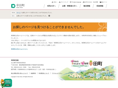 ランキング第1位はクチコミ数「2件」、評価「2.65」で「幸田町消防本部消防署」