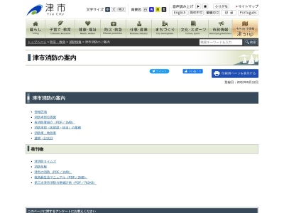 津市北消防署 河芸分署(日本、〒510-0314三重県津市河芸町浜田808)