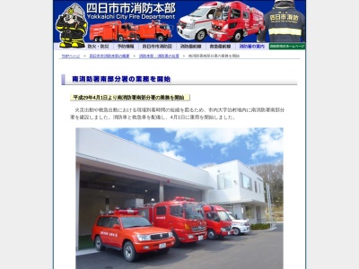 四日市市南消防署 南部分署(日本、〒510-0894三重県四日市市泊村西奥4184−3)