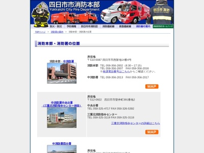 四日市市中消防署 中央分署(日本、〒512-0922三重県四日市市曽井町391番地2)