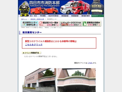 四日市市消防本部北消防署防災教育センター(日本、〒510-8014三重県四日市市富田2丁目4−15)