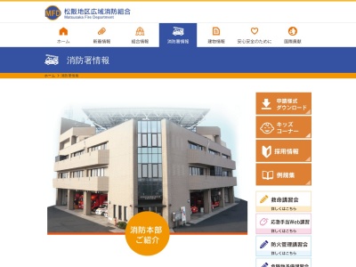 松阪南消防署(日本、〒515-0078三重県松阪市春日町2丁目120)