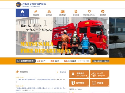 松阪地区広域消防組合松阪北消防署(日本、〒515-2323三重県松阪市嬉野権現前町464−4)