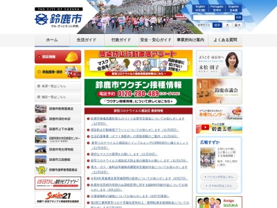 鈴鹿市中央消防署 西分署(日本、〒513-0836三重県鈴鹿市国府町3278−2)