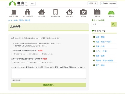亀山消防署北東分署(三重県亀山市長明寺町842-1)