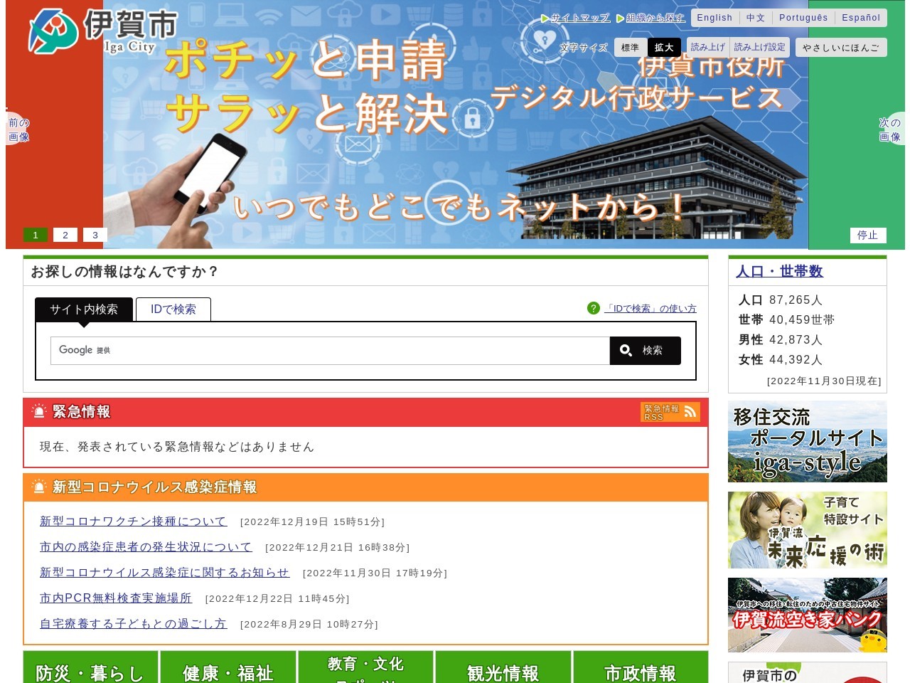伊賀市消防本部中消防署西分署(三重県伊賀市治田3547-21)
