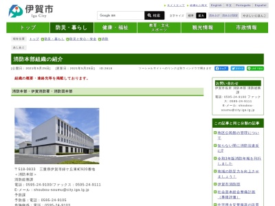 伊賀市消防本部東消防署大山田分署(三重県伊賀市平田644-1)