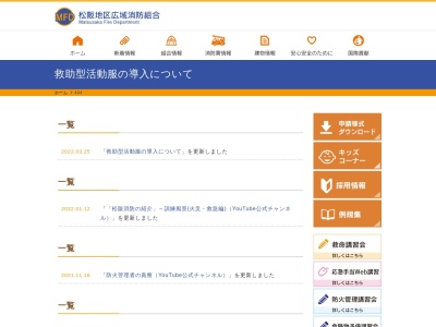 松阪地区広域消防組合明和消防署(日本、〒515-0331三重県多気郡明和町佐田９２４−７８)