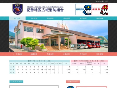 紀勢地区広域消防組合消防本部通信室(三重県多気郡大台町佐原754)