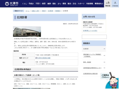 大津市消防局北消防署(滋賀県大津市真野2-23-1)