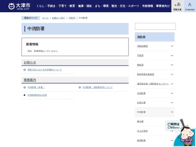 大津市消防局 中消防署のクチコミ・評判とホームページ