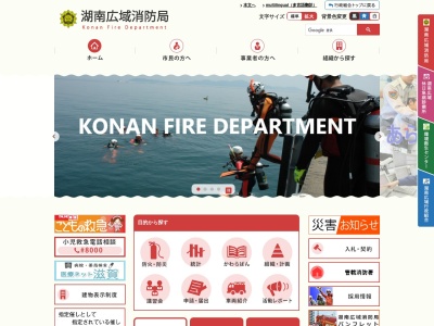 湖南広域消防局 北消防署出張所(日本、〒524-0103滋賀県守山市洲本町1260)