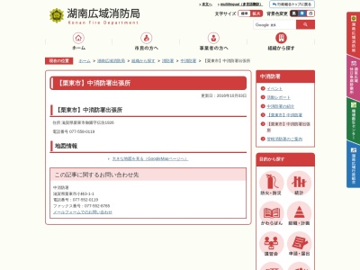 湖南広域消防局中消防署出張所(日本、〒520-3005滋賀県栗東市御園1926)