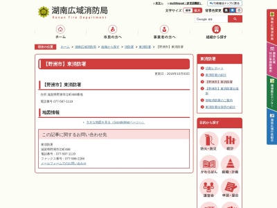 湖南広域消防局 野洲市 東消防署(日本、〒520-2315滋賀県野洲市辻町488番地)