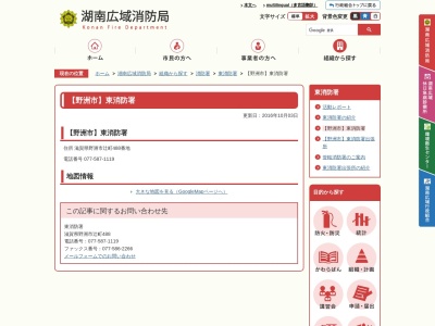 湖南広域消防局 野洲市 東消防署のクチコミ・評判とホームページ