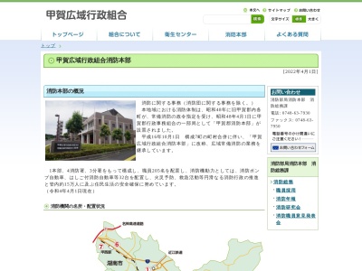 甲賀広域行政組合湖南中央消防署(日本、〒520-3234滋賀県湖南市中央1丁目1)