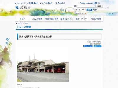 高島市北部消防署(日本、〒520-1655滋賀県高島市今津町日置前5150)