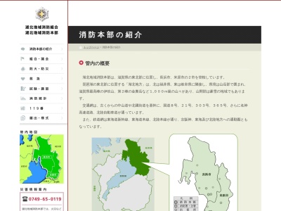 湖北地域消防本部米原消防署米原出張所(日本、〒521-0001滋賀県米原市朝妻筑摩2438)