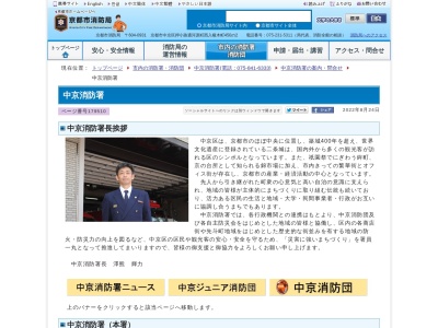 京都市消防局消防署中京消防署西大路消防出張所(京都府京都市中京区西ノ京東中合町45)