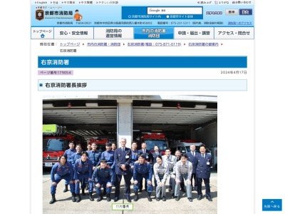 京都市消防局消防署右京消防署御室消防出張所(京都府京都市右京区御室大内35)