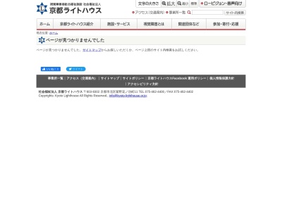 京都市消防局 北消防署のクチコミ・評判とホームページ