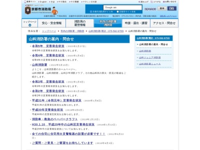 京都市消防局 山科消防署のクチコミ・評判とホームページ