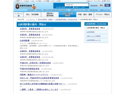 京都市消防局 山科消防署(日本、〒607-8341京都府京都市山科区西野今屋敷町2−10)