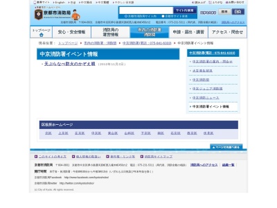 京都市消防局 中京消防署(日本、〒604-8265京都府京都市中京区西三坊堀川町521西堀川通御池下ル)