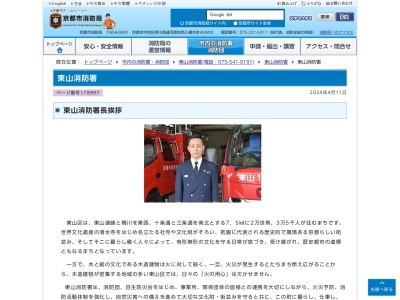 京都市消防局消防署東山消防署泉涌寺消防出張所(京都府京都市東山区泉涌寺五葉ノ辻町13-2)