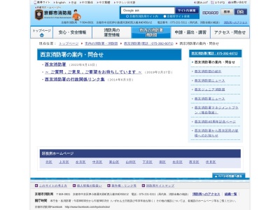 京都市消防局 西京消防署のクチコミ・評判とホームページ