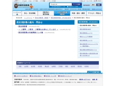 京都市消防局 西京消防署(日本、〒615-8186京都府京都市西京区樫原佃19)